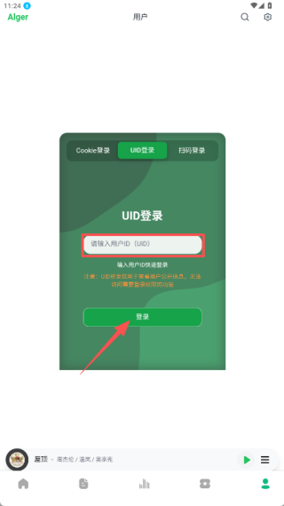 AlgerMusicPlayer网页版