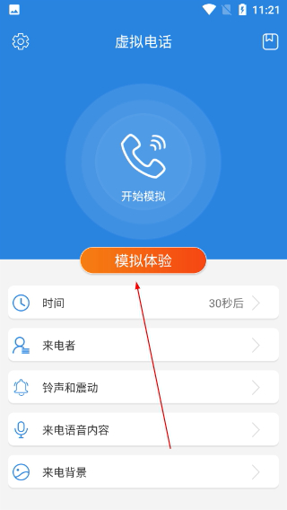 虚拟电话免费版