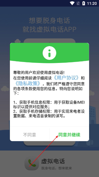 虚拟电话免费版