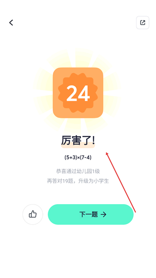 算24点