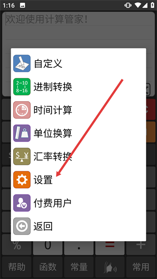 计算管家免费版