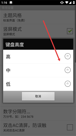 计算管家免费版