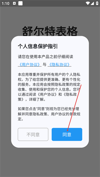 舒尔特表格网页版