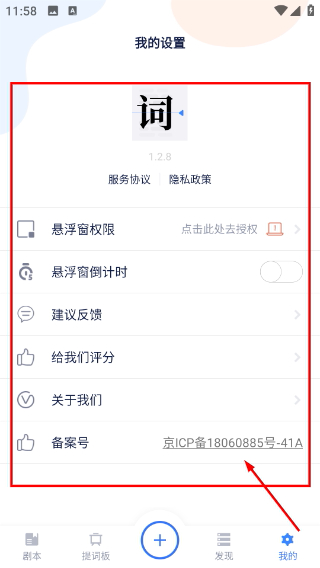 拍拍提词器免费版