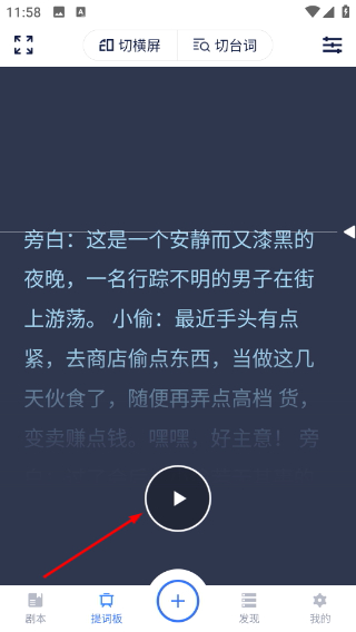 拍拍提词器免费版