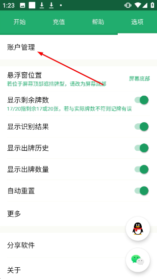 好用记牌器安卓版