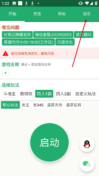 好用记牌器安卓版