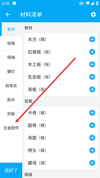 木工计算器免费版