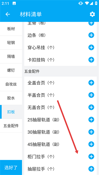 木工计算器免费版