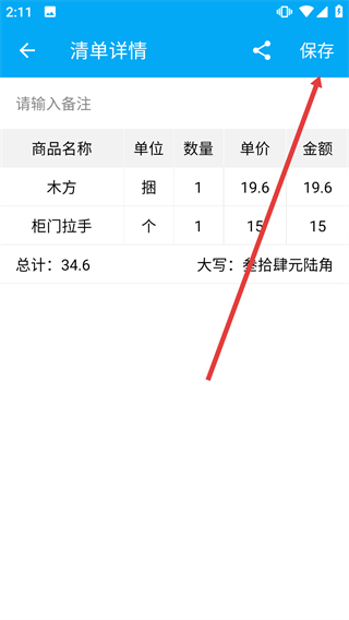 木工计算器免费版