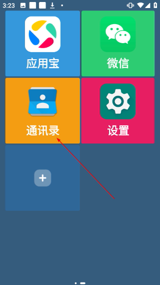老人桌面免费版