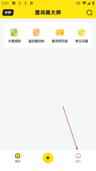 提词器大师免费版