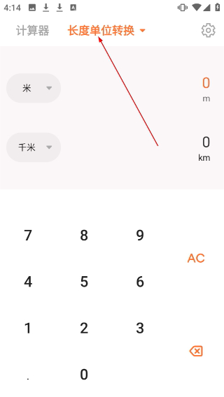 智能计算器手机版