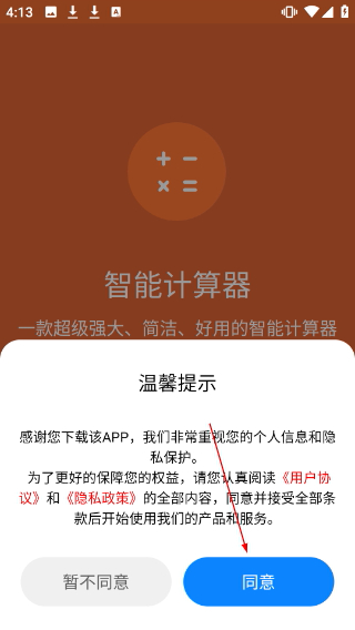 智能计算器手机版