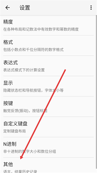 艾泰计算器手机版