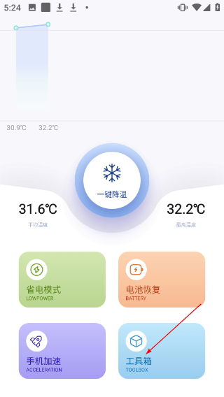 手机降温精灵最新版本