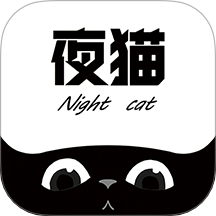 夜猫追剧2026最新版本