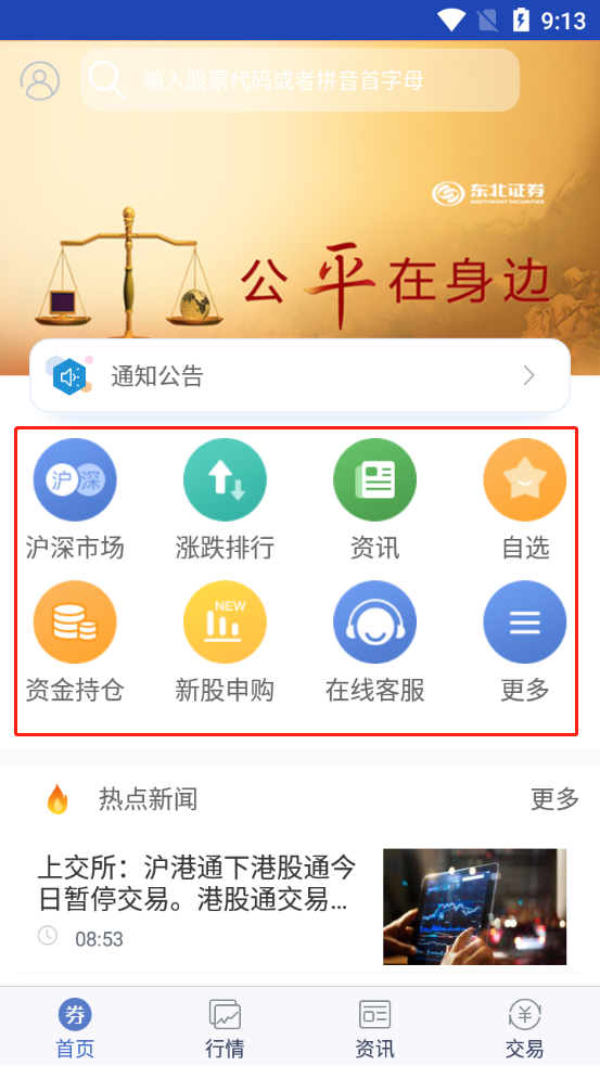 东北证券大智慧