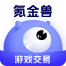 氪金兽账号交易平台