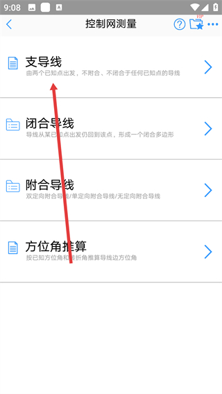 工程测量大师手机版