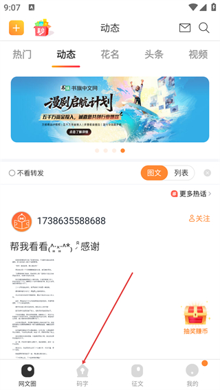 橙瓜码字安卓版