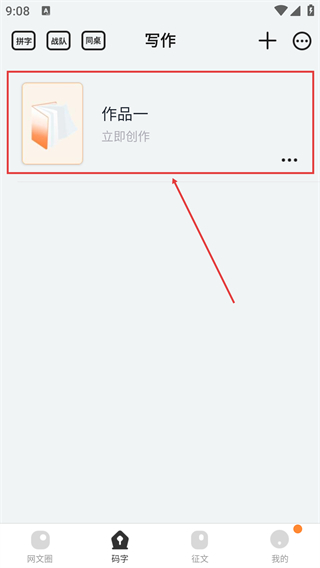 橙瓜码字安卓版