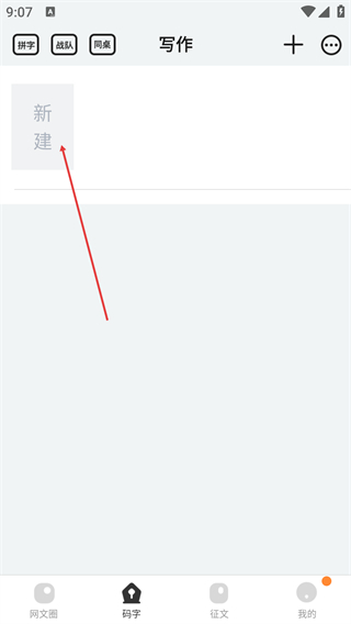 橙瓜码字安卓版