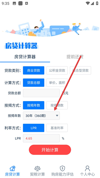 房贷提前还款计算器