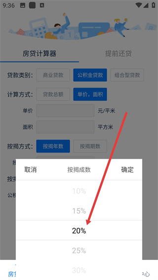 房贷提前还款计算器