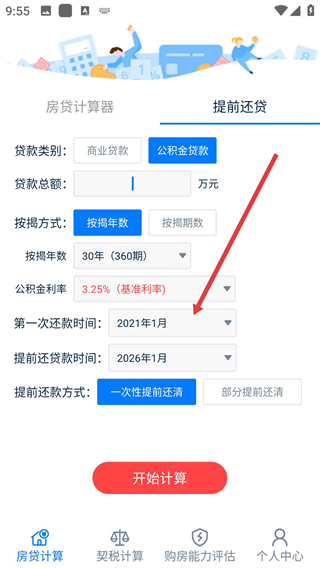 房贷提前还款计算器免费版