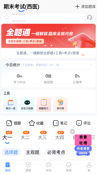 蓝基因医学题库
