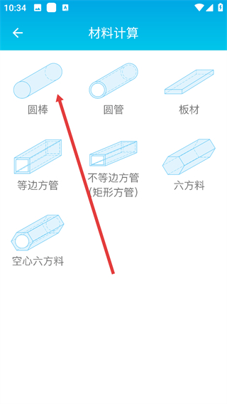 数控车工计算器手机版