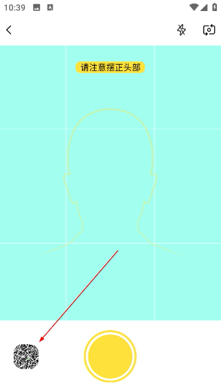 一寸证件照免费版