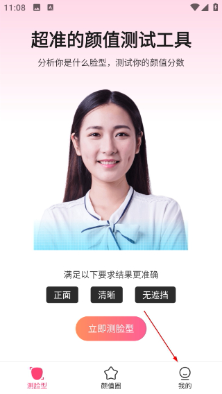 颜值测试