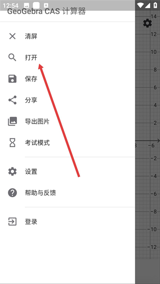 GeoGebraCAS计算器
