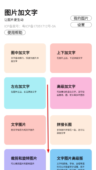 图片加文字免费版