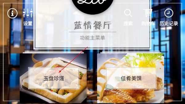 简单点点.电子菜谱