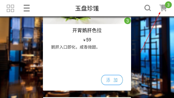 简单点点.电子菜谱