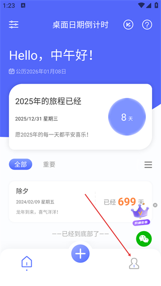 桌面日期倒计时