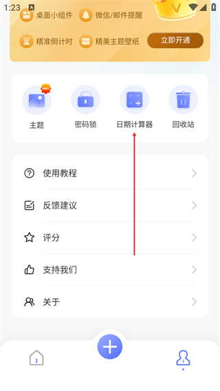 桌面日期倒计时