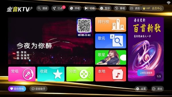 金音ktv最新版