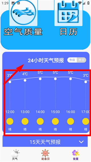 每日天气预报
