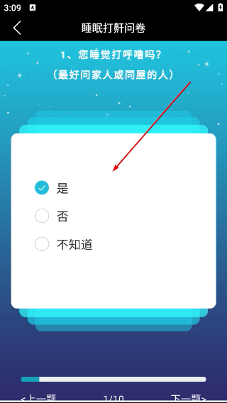 鼾声护理