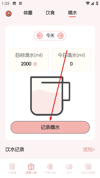 小兔子计算器无广告版