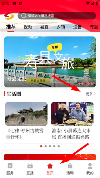 今日寿春客户端