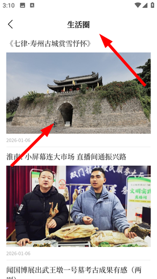 今日寿春客户端