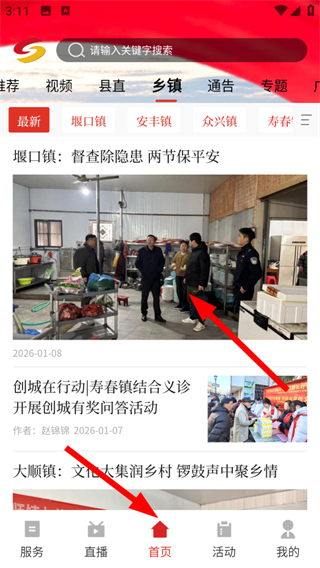 今日寿春客户端