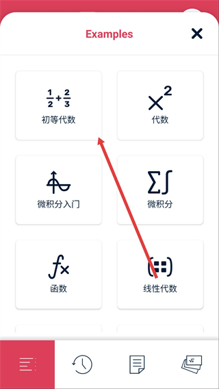 Symbolab计算器