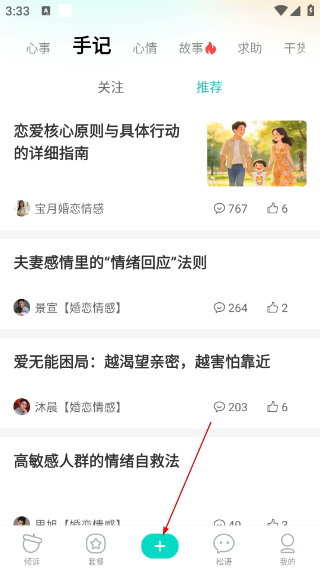 松果倾诉心理咨询