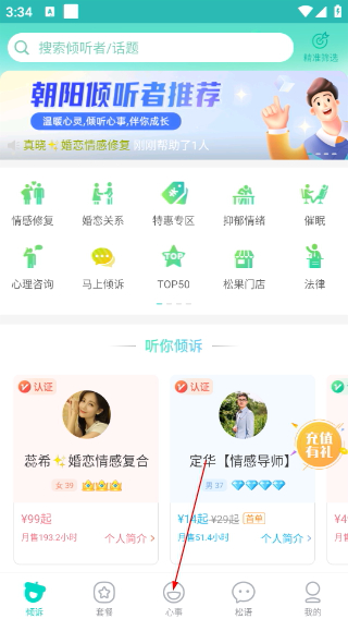 松果倾诉心理咨询